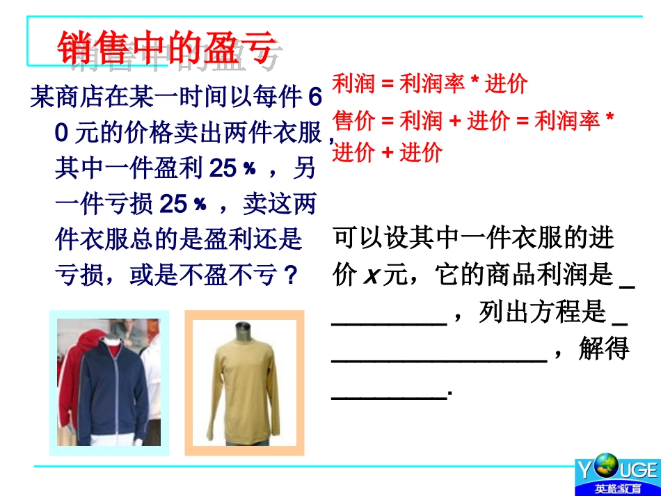 实际问题与一元一次方程 (2)_第3页