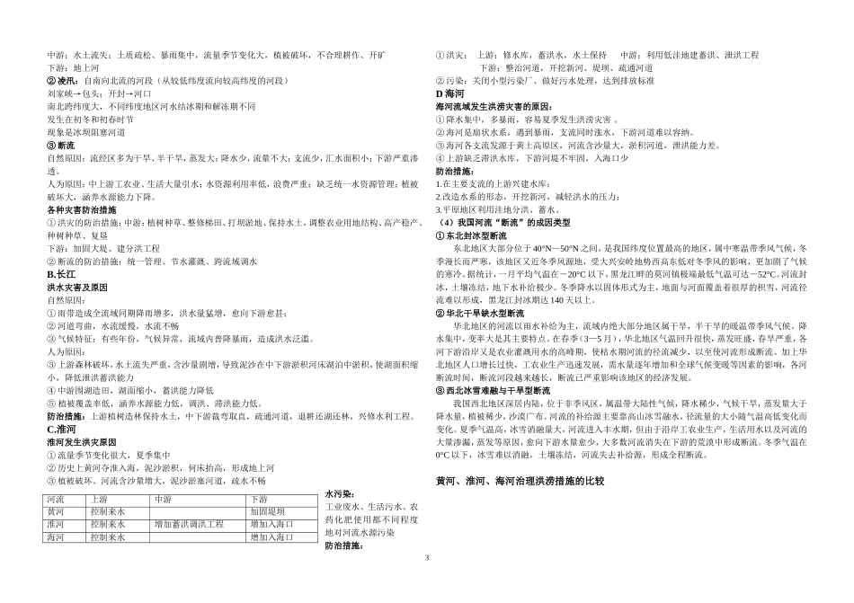 2011高三地理河流专题复习_第3页