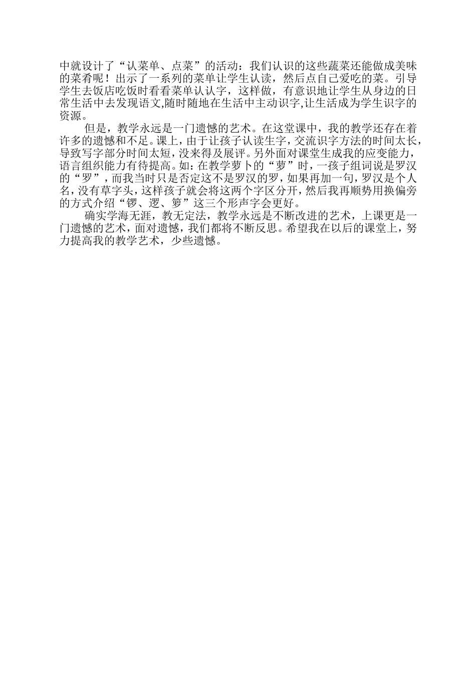 《菜园里》课后反思_第2页