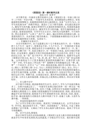 《菜园里》课后反思