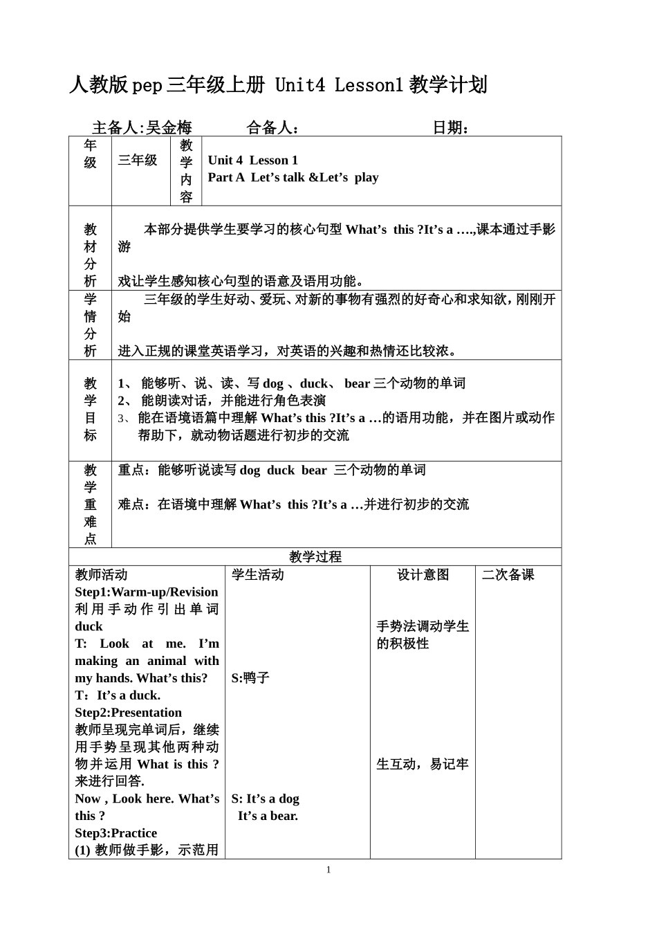 人教pep三年级上册Unit41课时_第1页