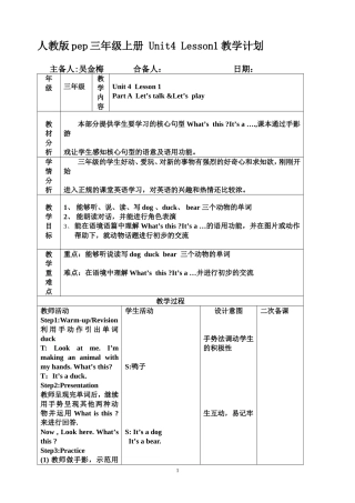 人教pep三年级上册Unit41课时