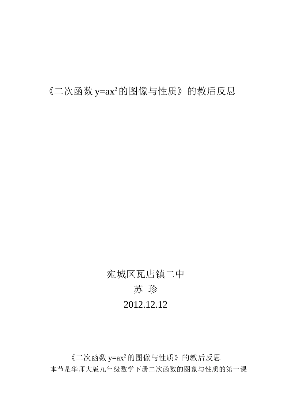 二次函数的图象与性质（一）教后反思_第1页