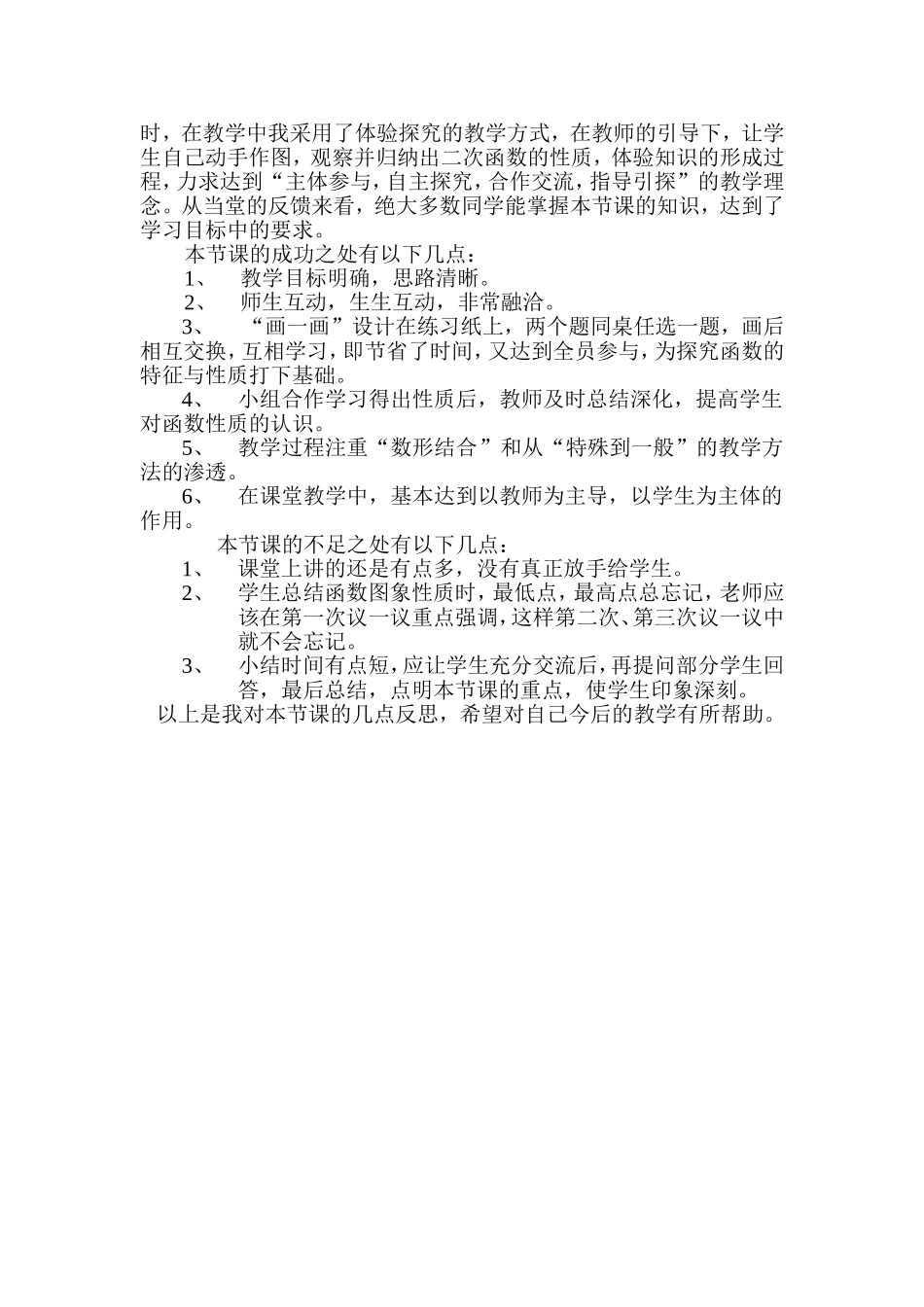 二次函数的图象与性质（一）教后反思_第2页