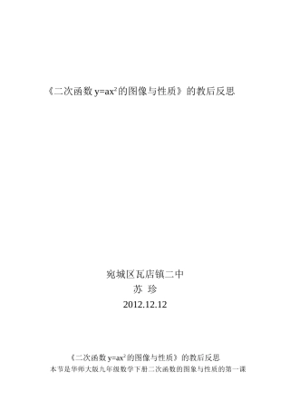 二次函数的图象与性质（一）教后反思
