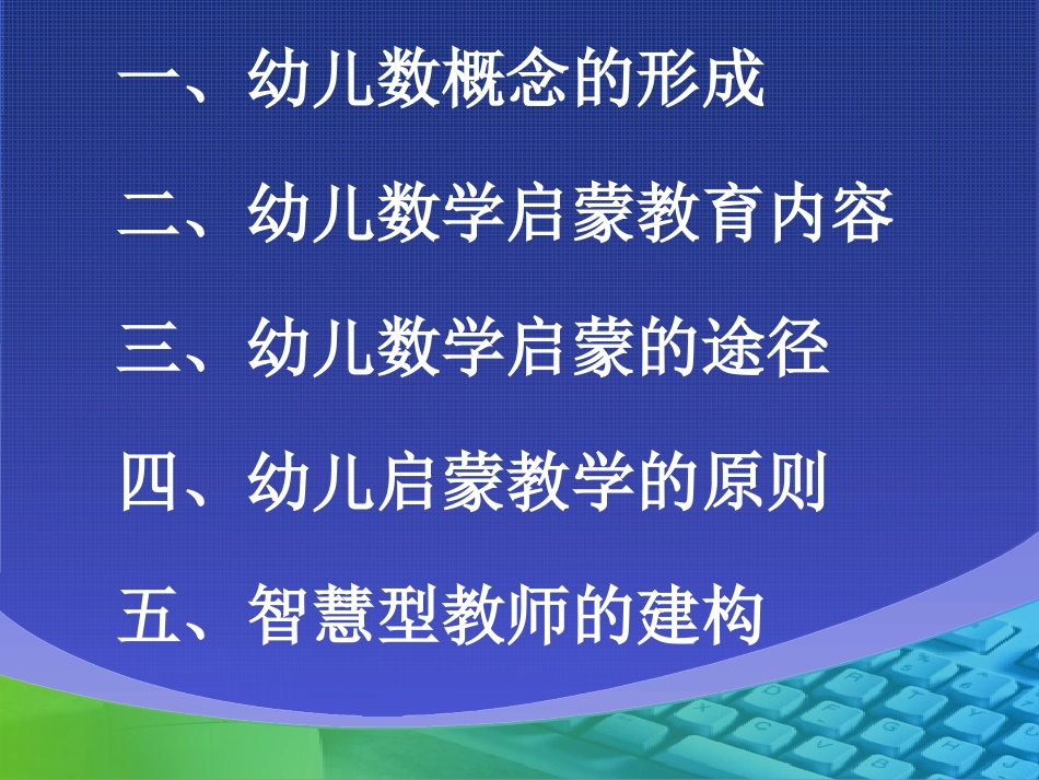 儿童数学启蒙教育_第2页