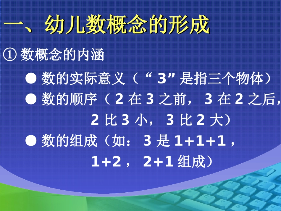 儿童数学启蒙教育_第3页