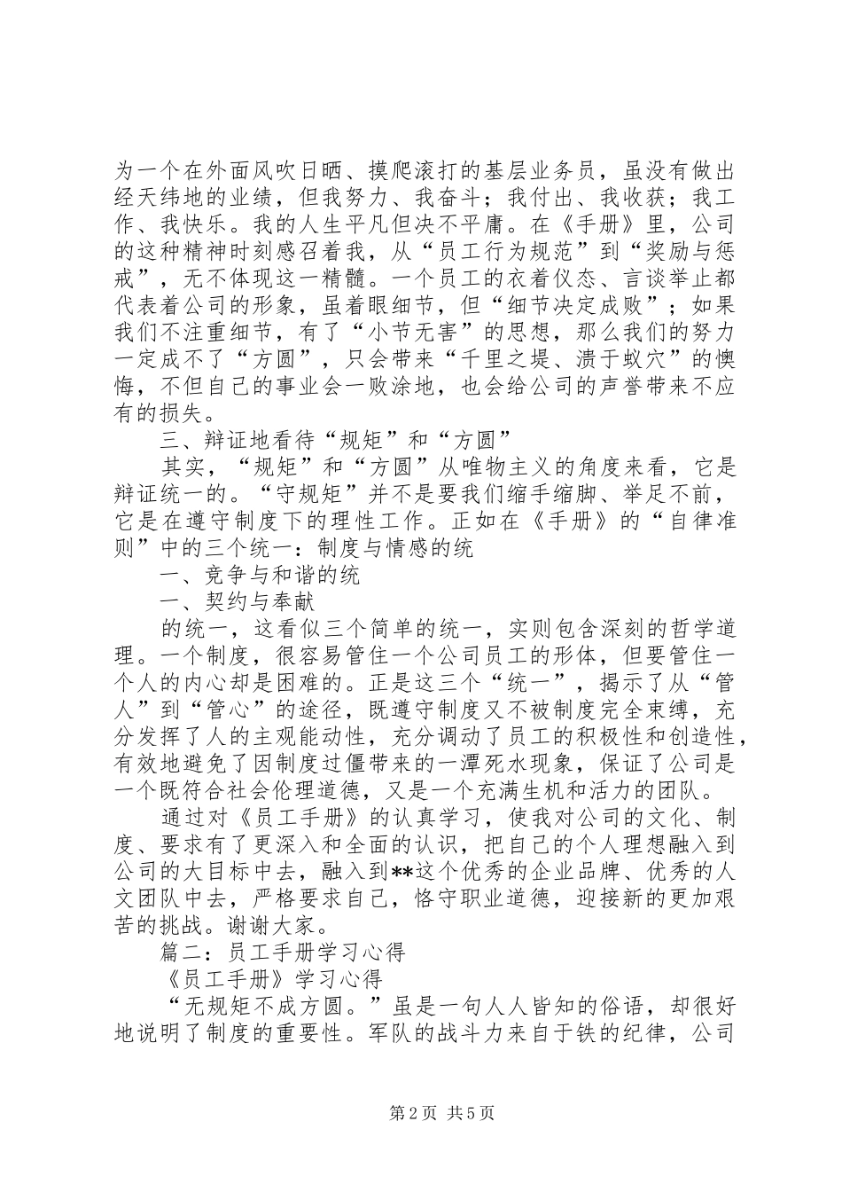《员工手册》学习心得4篇_第2页