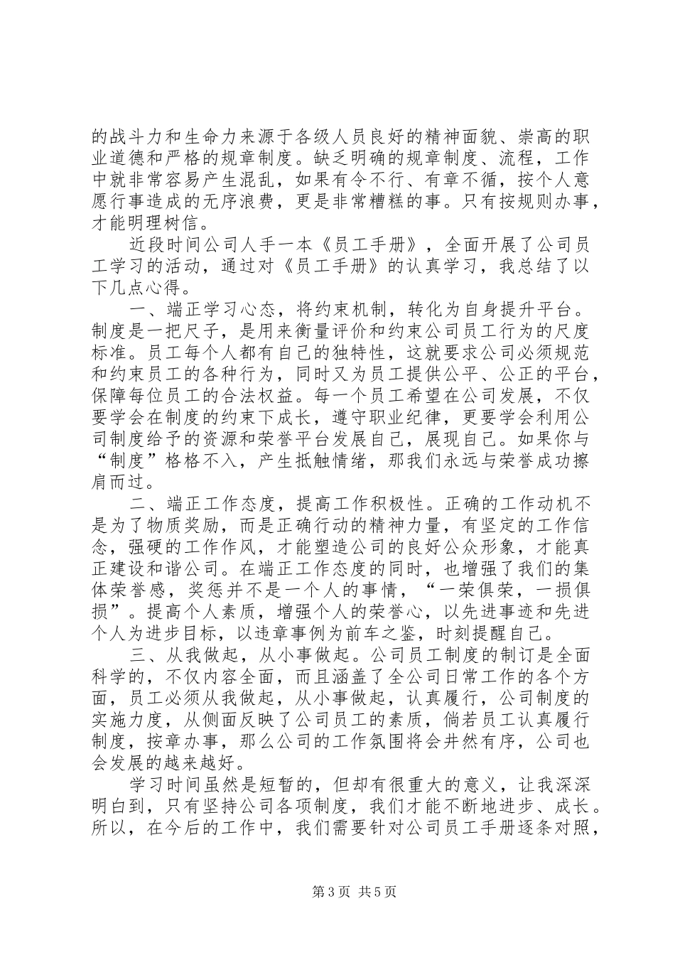 《员工手册》学习心得4篇_第3页