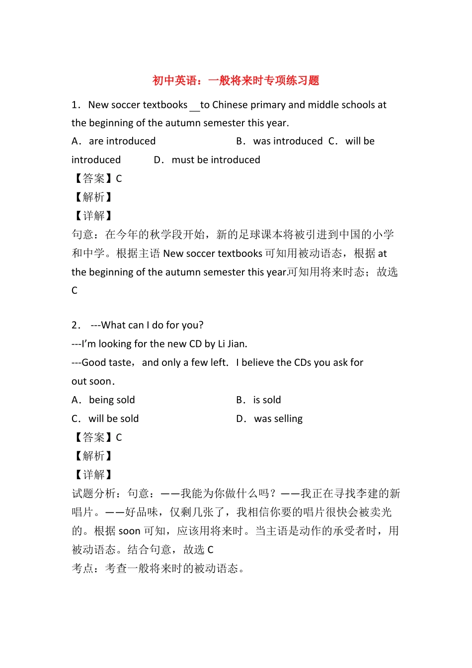 专项中考英语一般将来时专项练习附答案_第1页