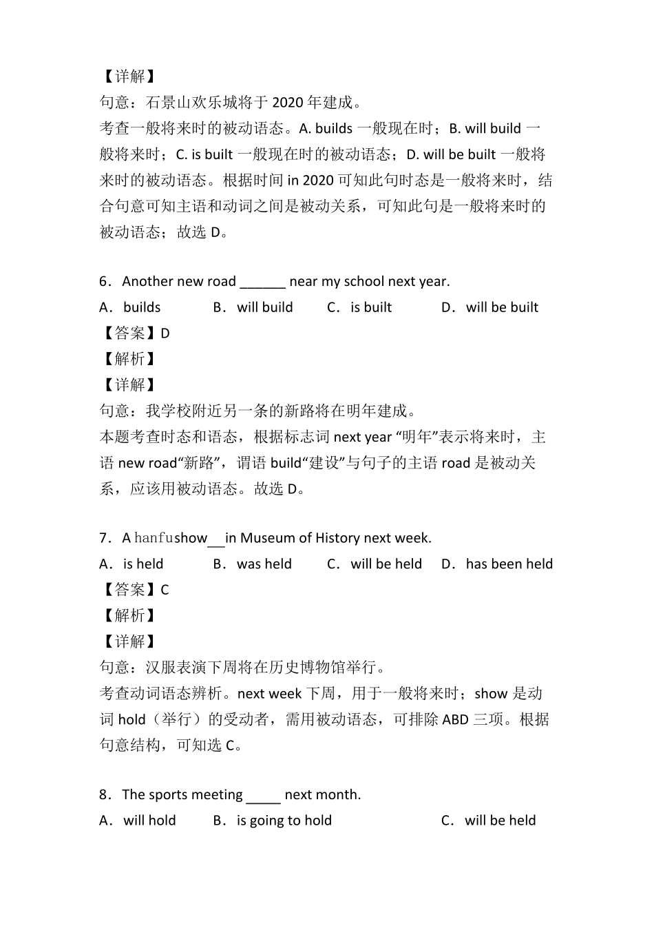 专项中考英语一般将来时专项练习附答案_第3页