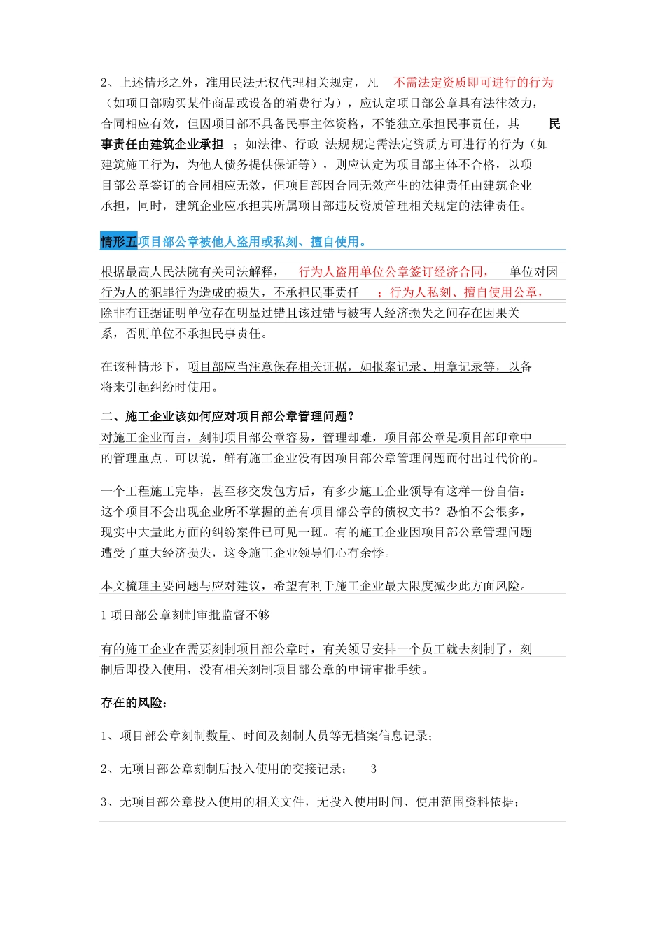 项目部公章如何正确管理_第2页