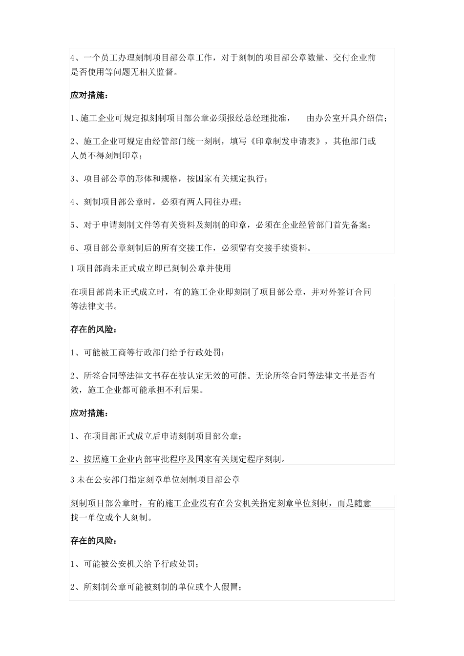 项目部公章如何正确管理_第3页