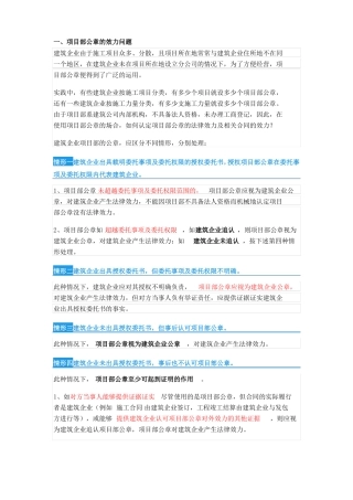 项目部公章如何正确管理