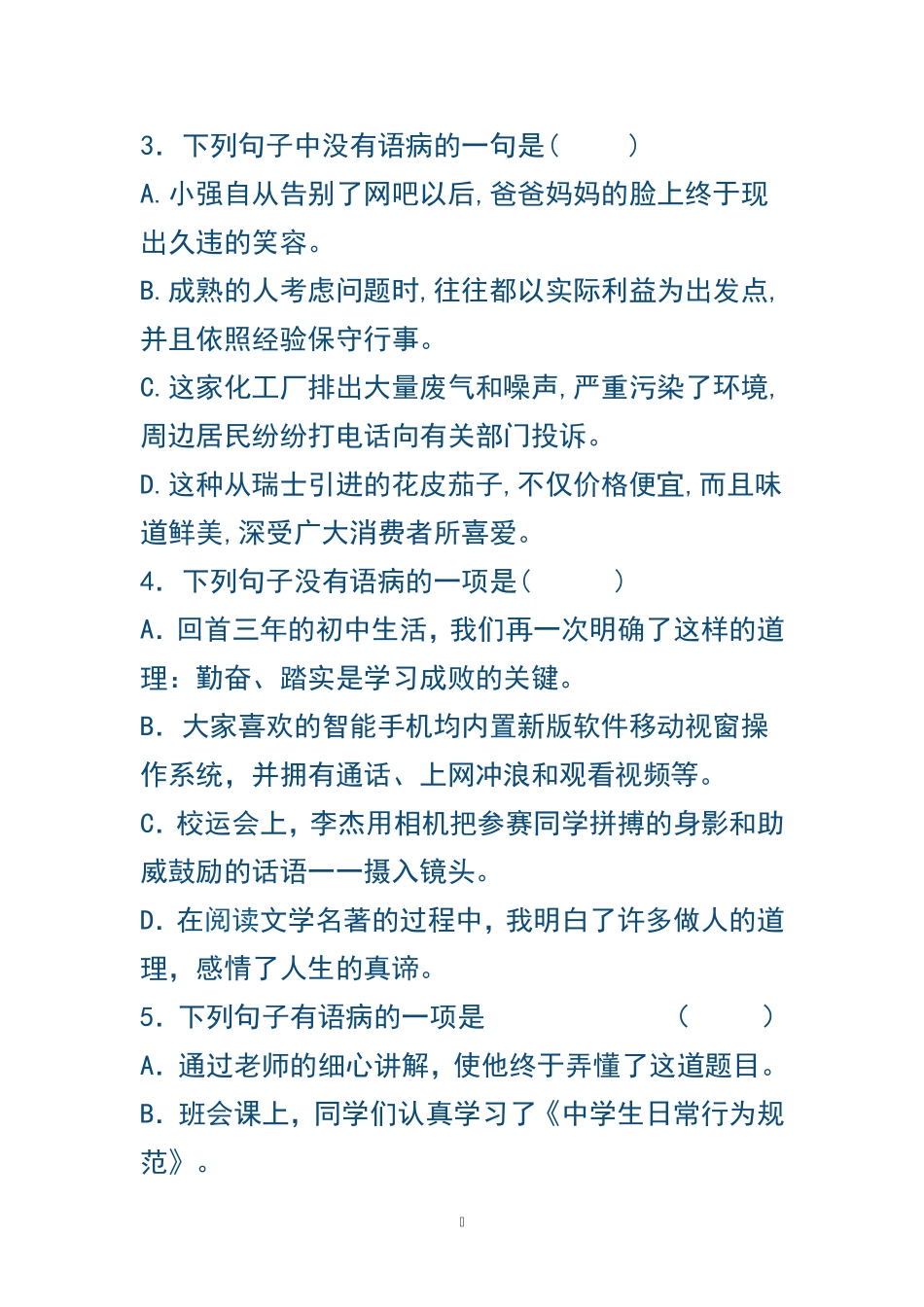 中考病句练习_第2页