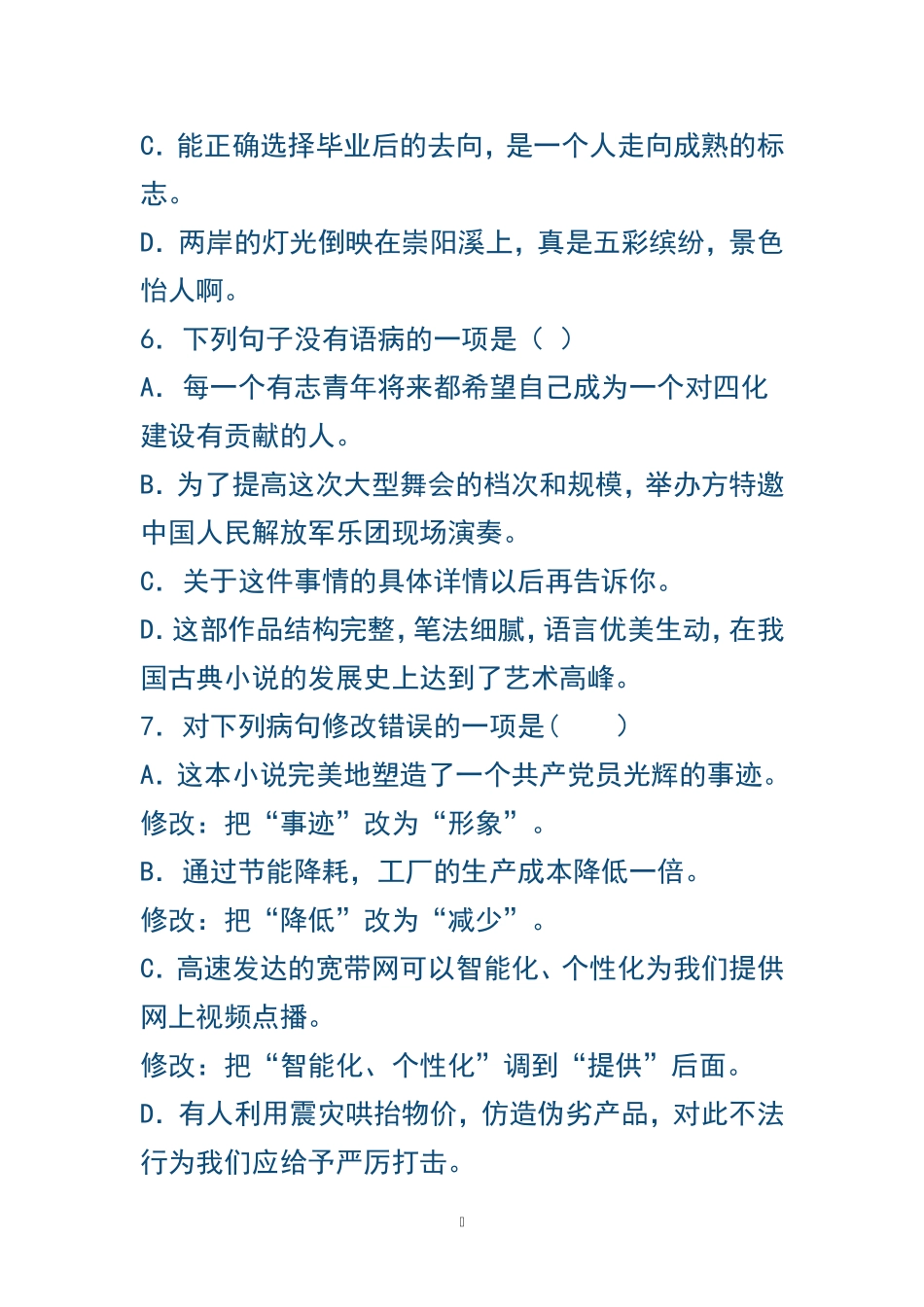 中考病句练习_第3页