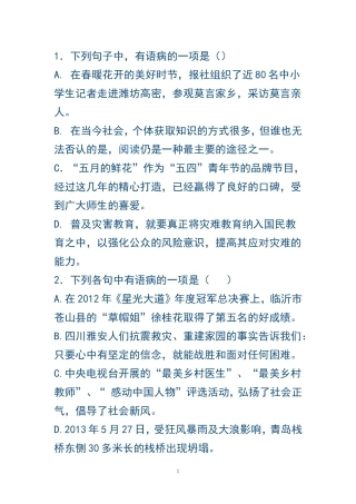 中考病句练习