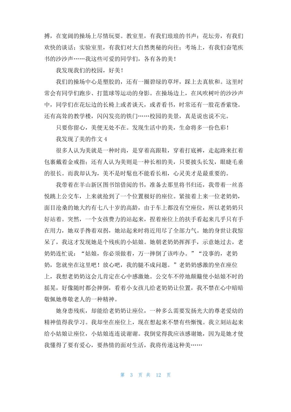 我发现了美的作文集锦15篇_第3页