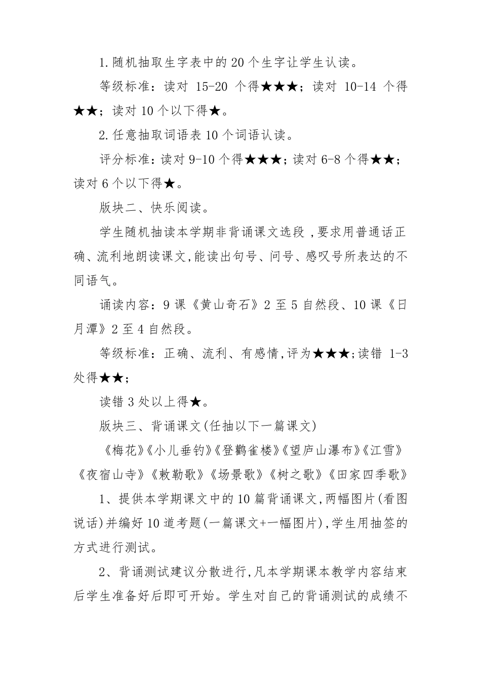 小学一年级二年级语文期末学业水平无纸化测评方案_第2页