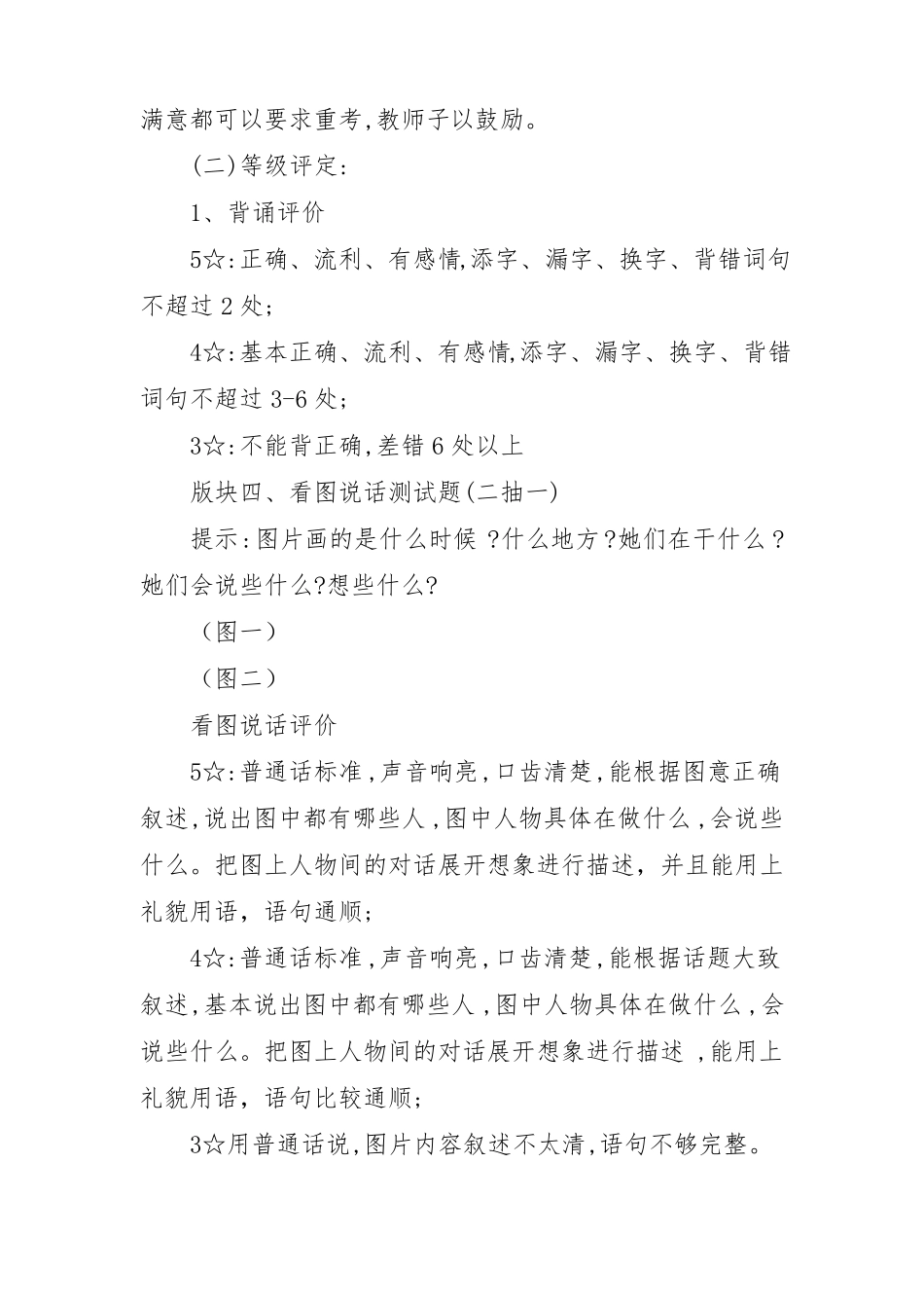 小学一年级二年级语文期末学业水平无纸化测评方案_第3页
