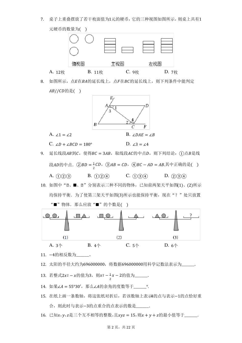 2022022学年江苏苏州昆山张家港等四七年级上期末数学试卷附答案详解_第2页