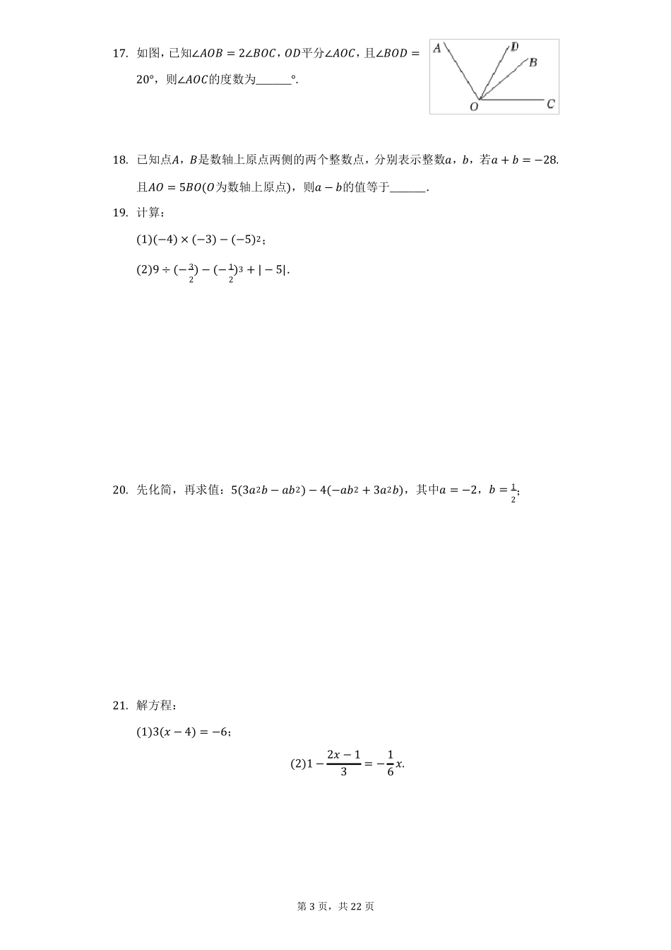 2022022学年江苏苏州昆山张家港等四七年级上期末数学试卷附答案详解_第3页