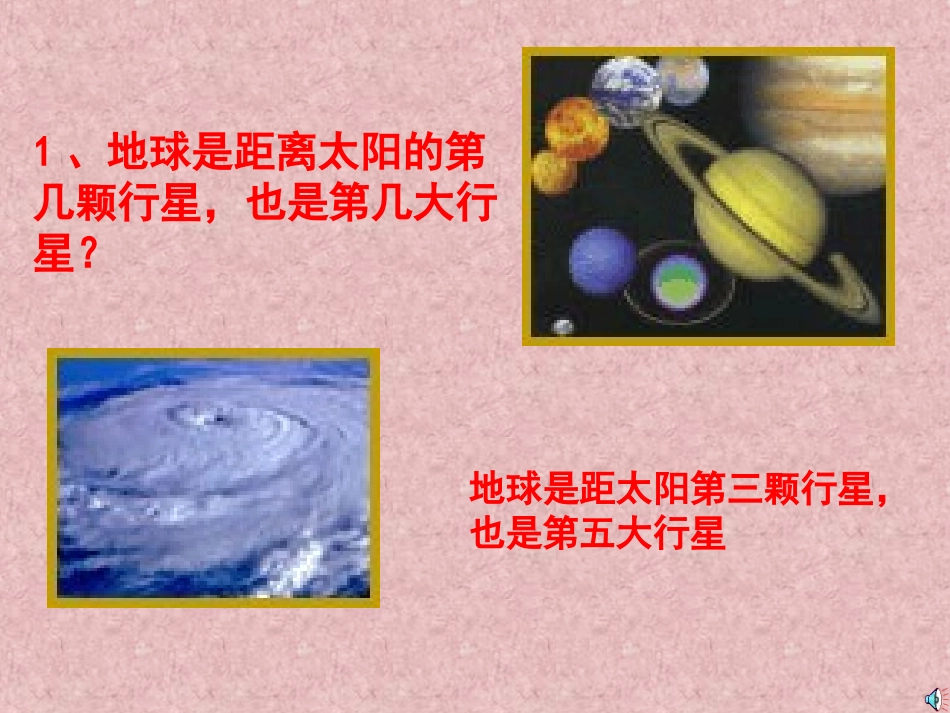 只有一个地球课件_第3页