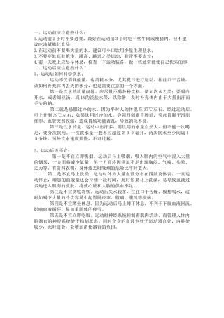 运动过程中的安全小知识