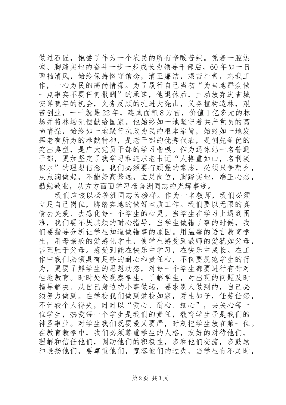 参观善洲林场学习心得体会_第2页