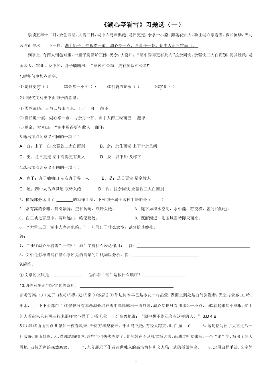 八年级上文言文复习题_第1页