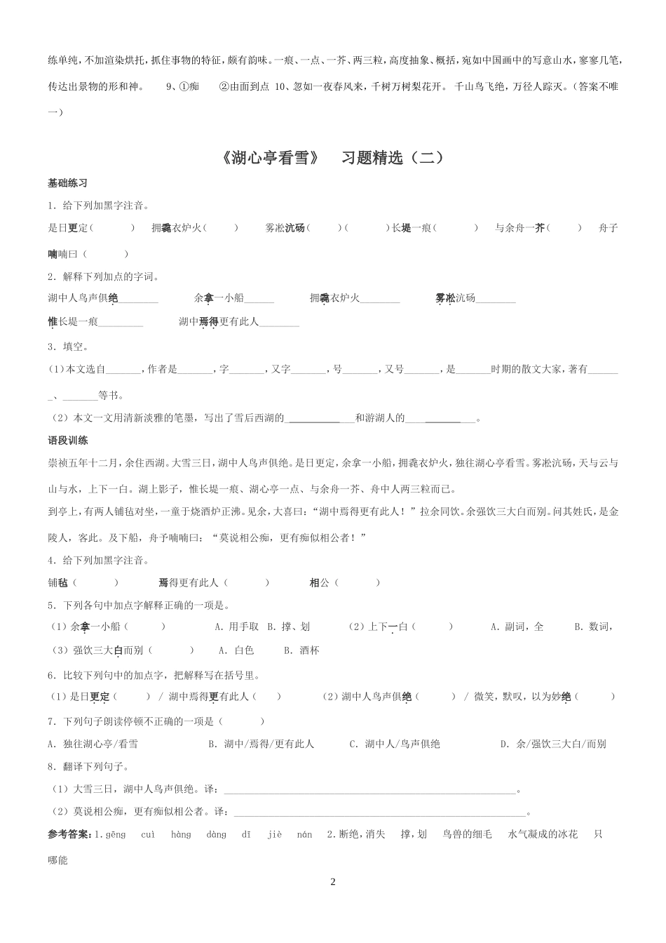 八年级上文言文复习题_第2页