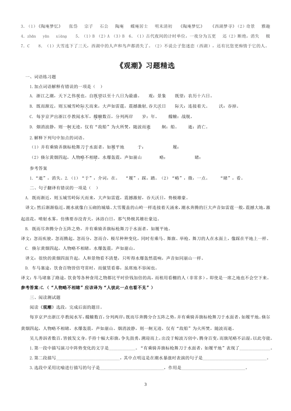 八年级上文言文复习题_第3页