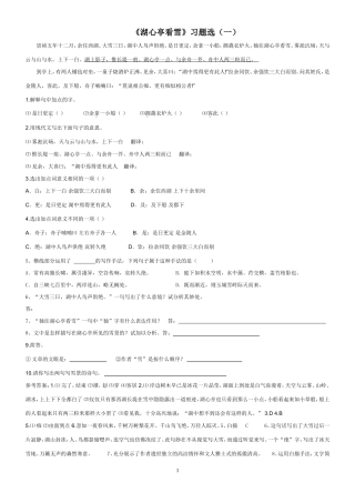 八年级上文言文复习题