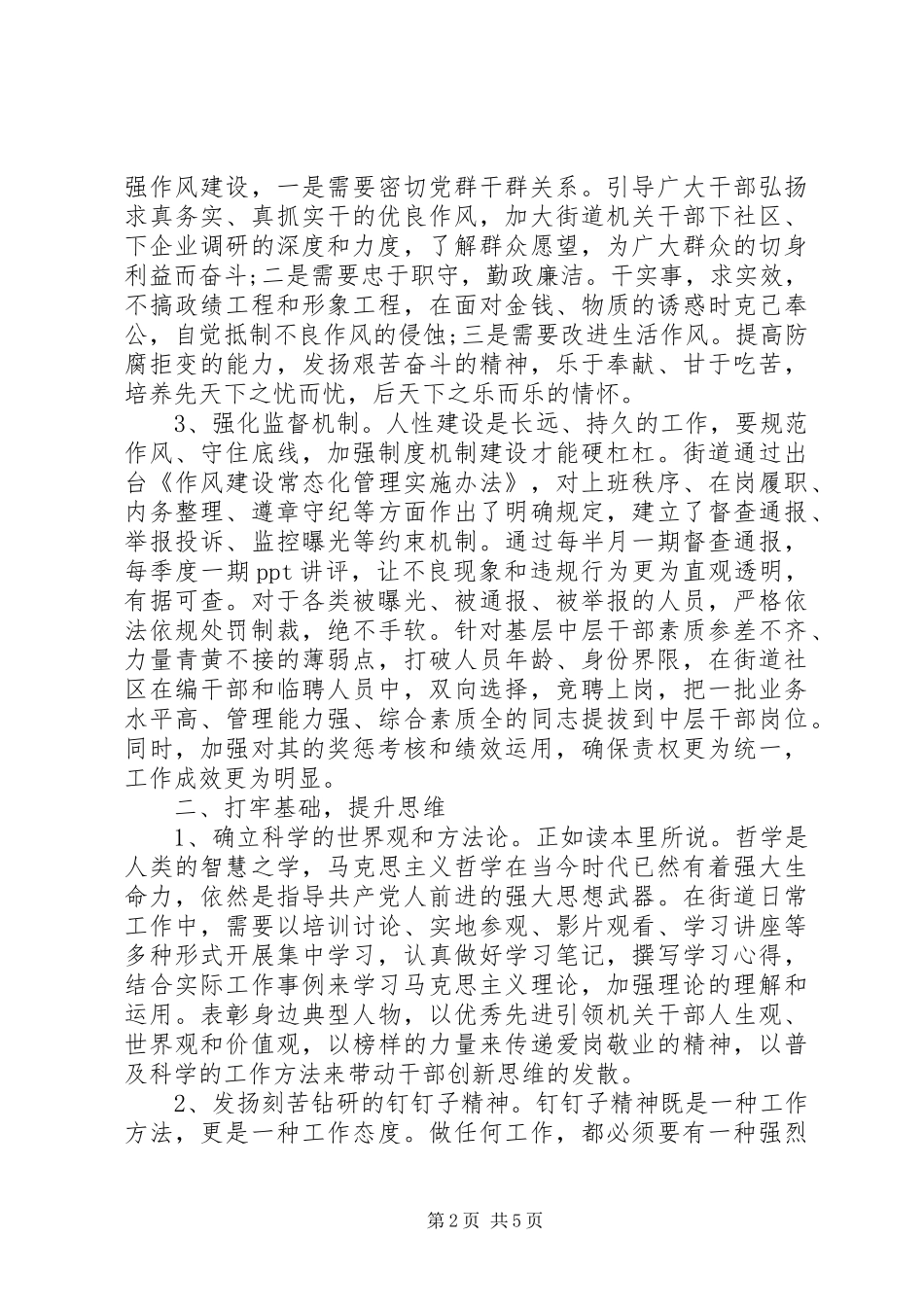 从严治党心得体会：努力锤炼好我们的看家本领_第2页