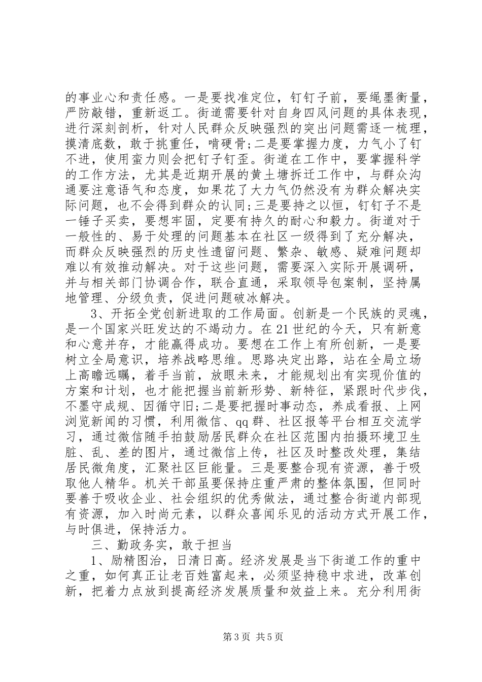 从严治党心得体会：努力锤炼好我们的看家本领_第3页
