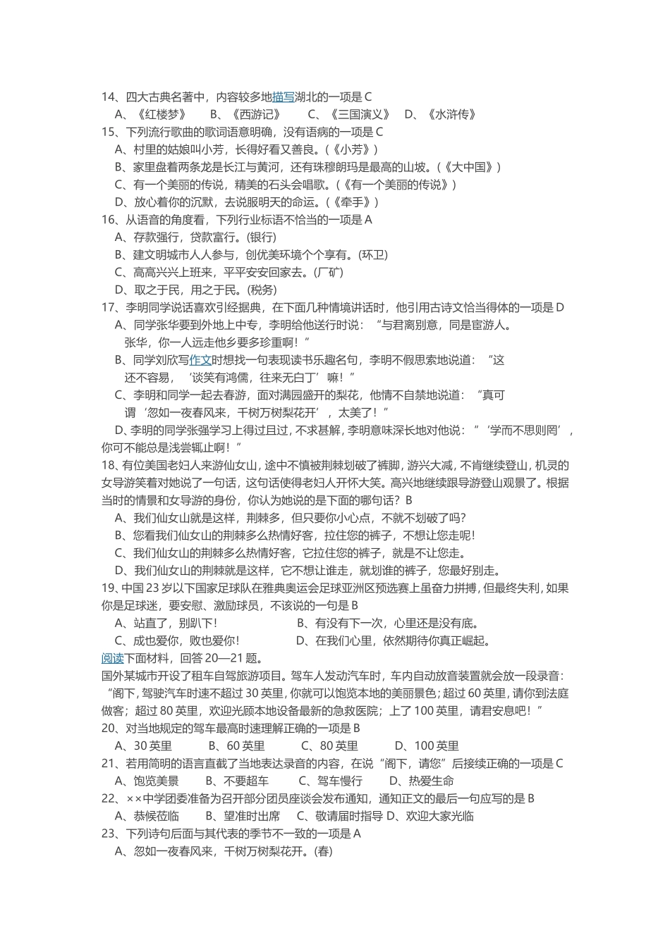 初一语文知识竞赛试题_第2页