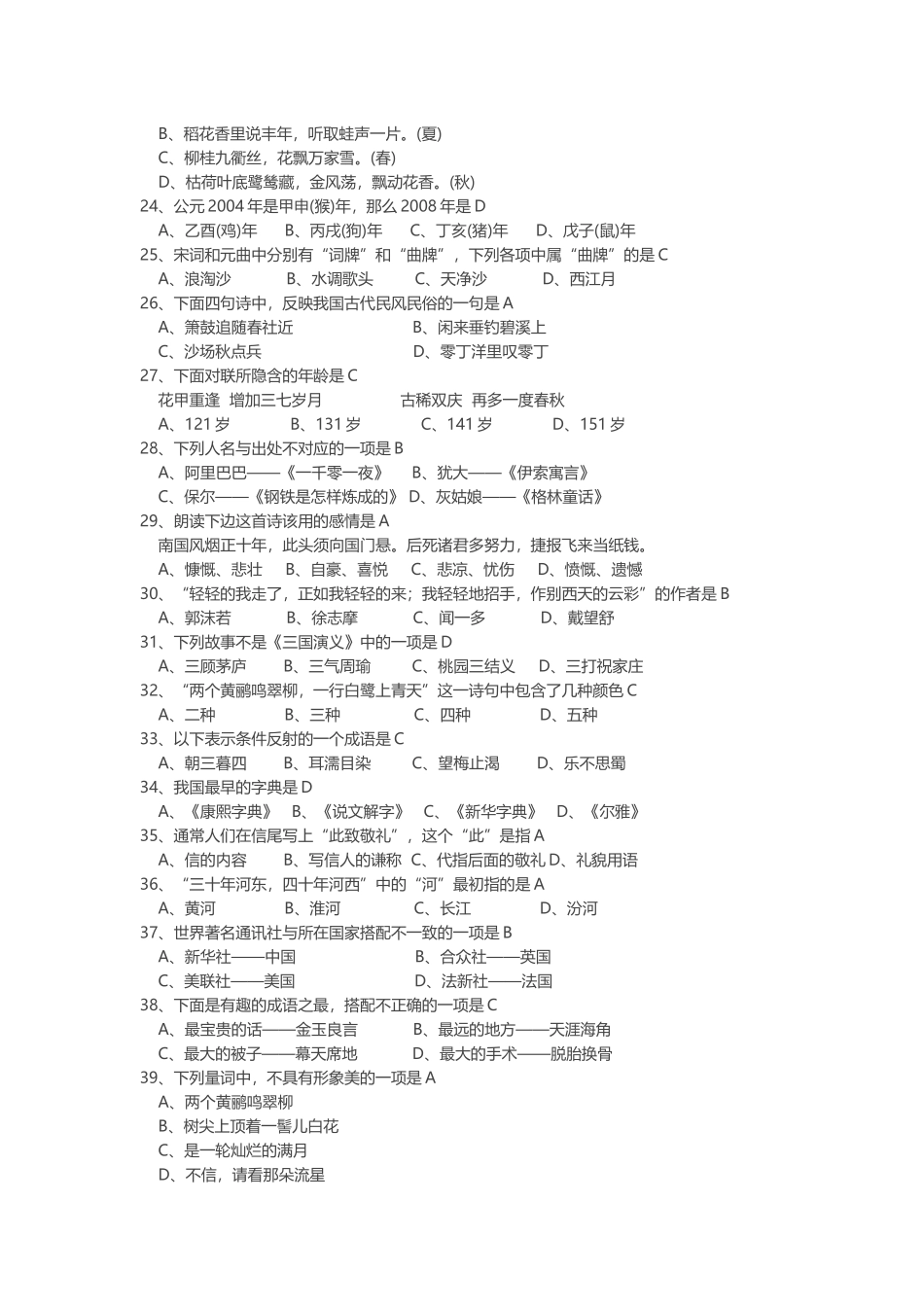 初一语文知识竞赛试题_第3页