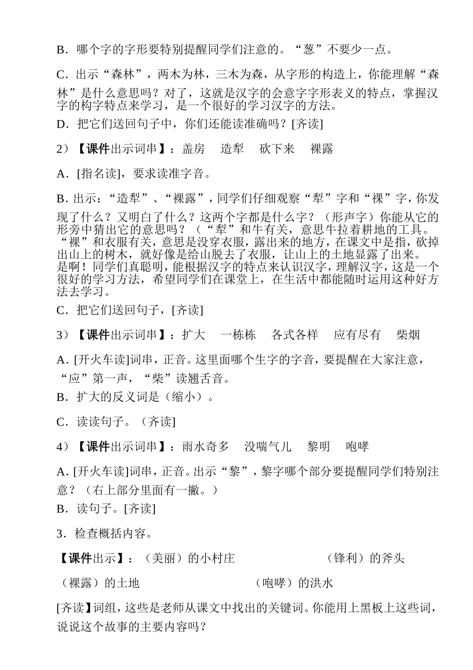 一个小村庄的故事教学设计_第2页