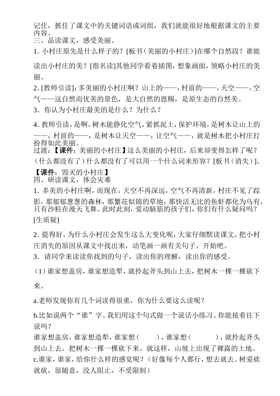 一个小村庄的故事教学设计_第3页