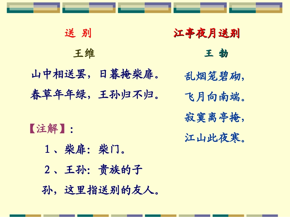 茶中送杜少府之任蜀川_第3页