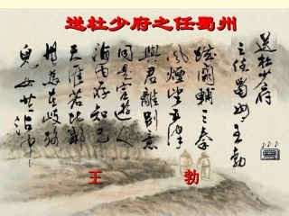 茶中送杜少府之任蜀川