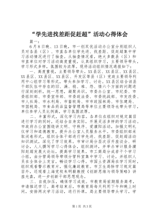 “学先进找差距促赶超”活动心得体会_2