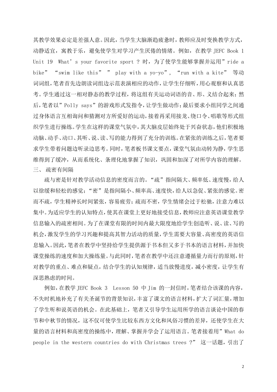 英语课堂教学的节奏的把握_第2页