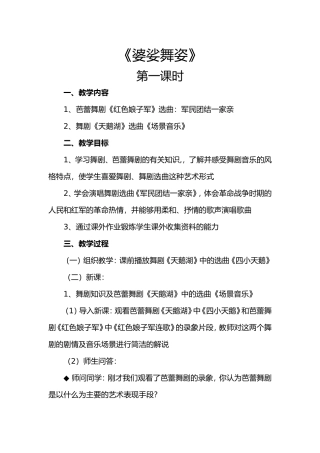 《婆娑舞姿》第一课时教案