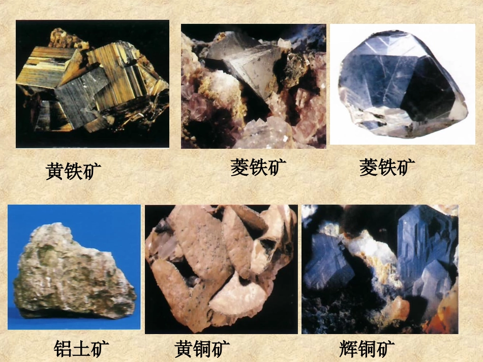 金属资源的利用和保护_第2页