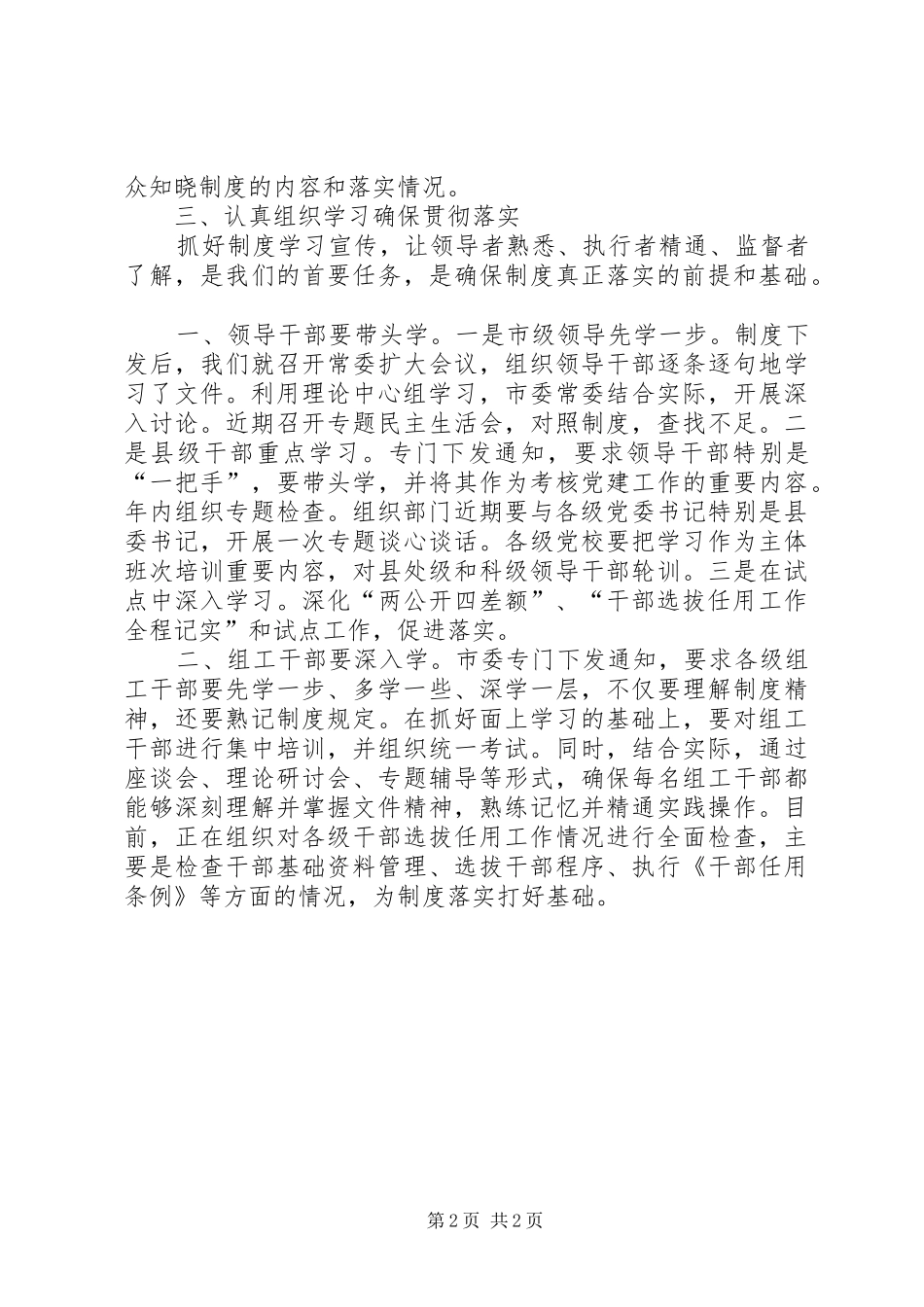 领导干部选拔任用工作四项监督制度学习心得体会(2)_第2页
