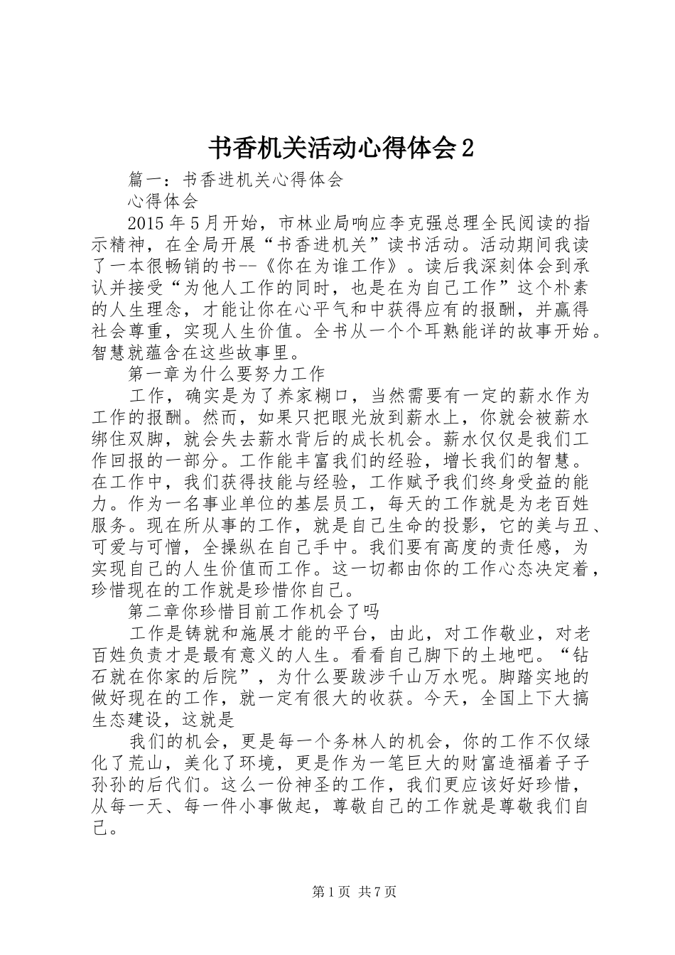 书香机关活动心得体会2 (4)_第1页