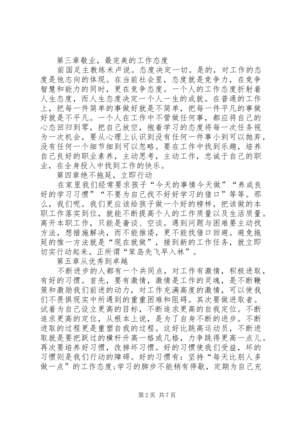 书香机关活动心得体会2 (4)_第2页