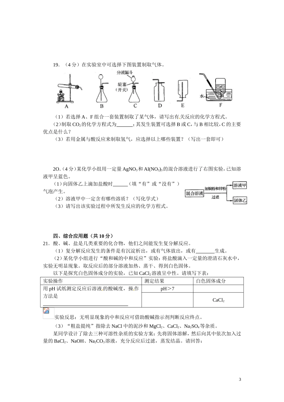 2013年河南省中考化学试题(word版)附答案_第3页