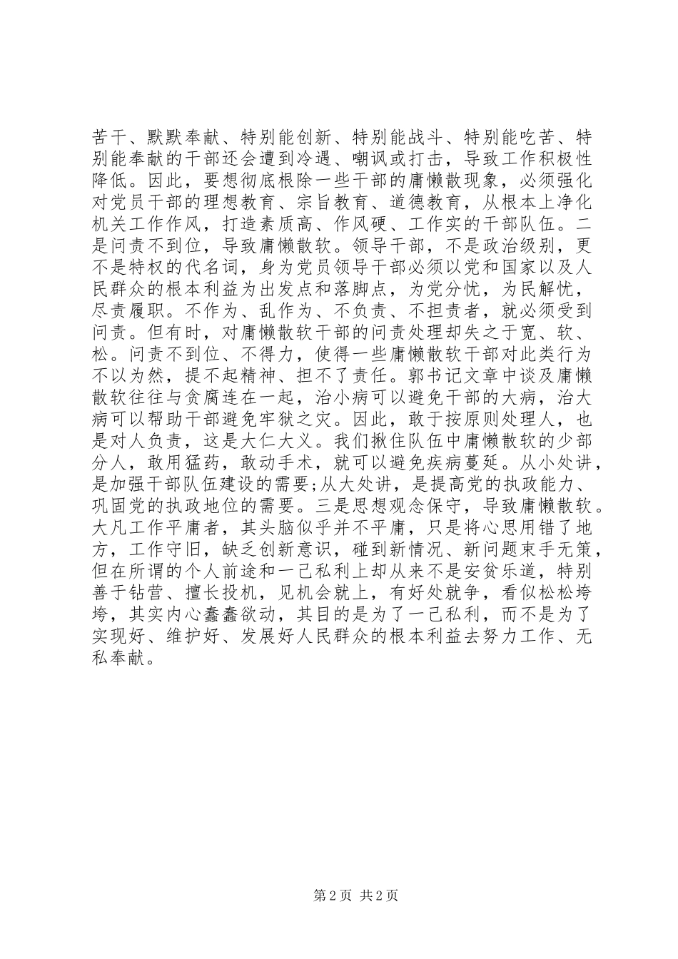 治理庸懒散行为学习阶段心得体会_第2页